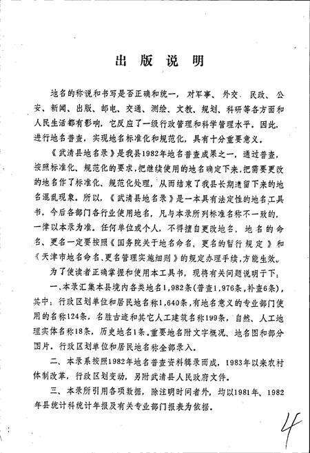 《天津市武清县地名录》.pdf电子版_天津市志预览图3