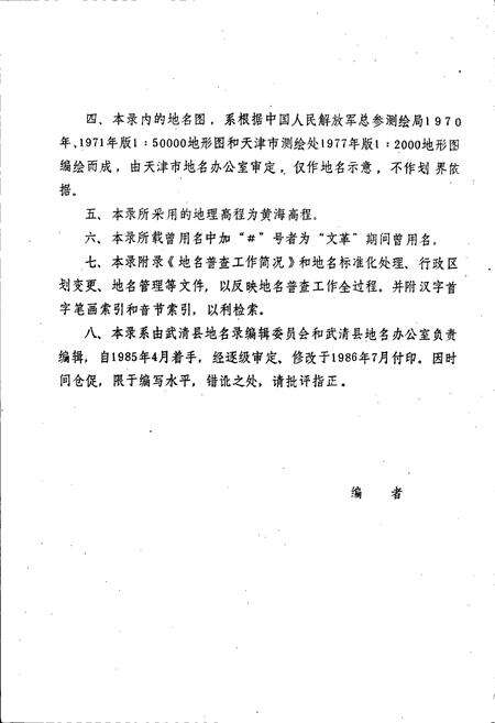 《天津市武清县地名录》.pdf电子版_天津市志预览图4