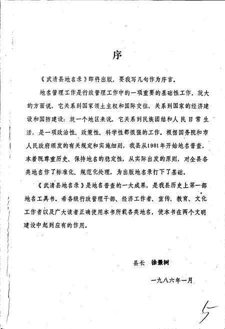 《天津市武清县地名录》.pdf电子版_天津市志预览图5