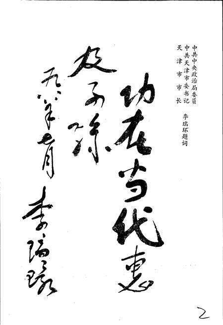 《天津蓟县地名录》.pdf电子版_天津市志预览图2