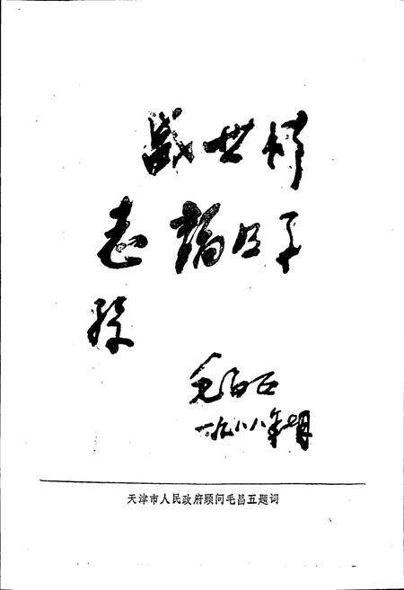 《天津蓟县地名录》.pdf电子版_天津市志预览图3