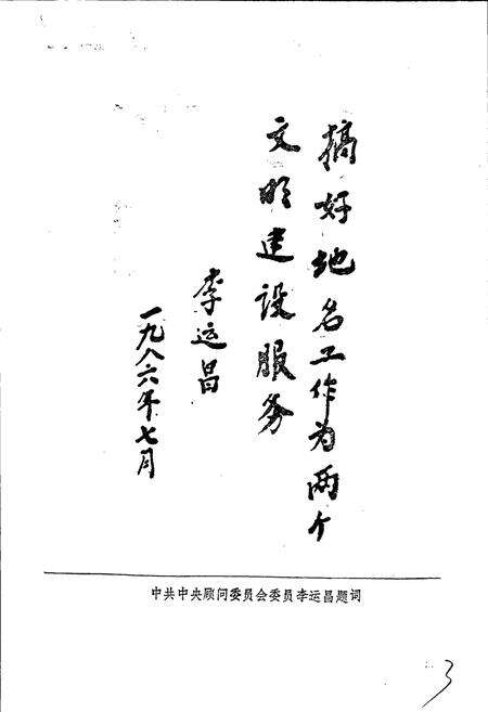 《天津蓟县地名录》.pdf电子版_天津市志预览图4