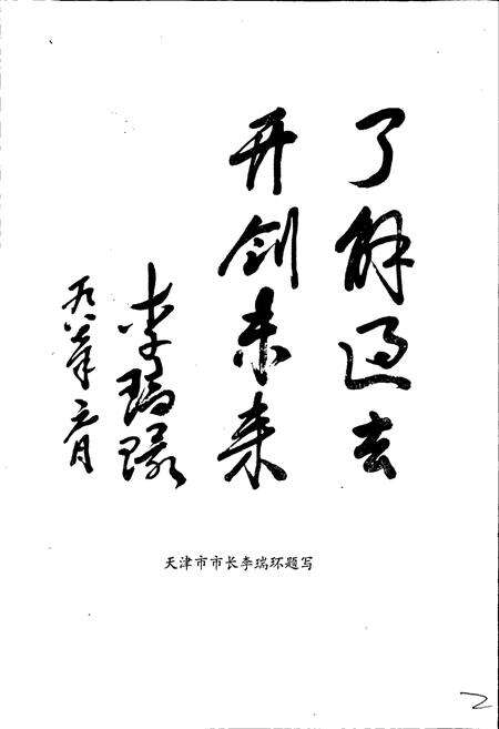 《天津市河北区地名志》.pdf电子版_天津市志预览图2