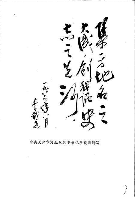 《天津市河北区地名志》.pdf电子版_天津市志预览图4