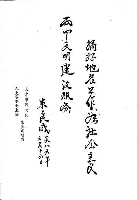 《天津市河北区地名志》.pdf电子版_天津市志预览图5