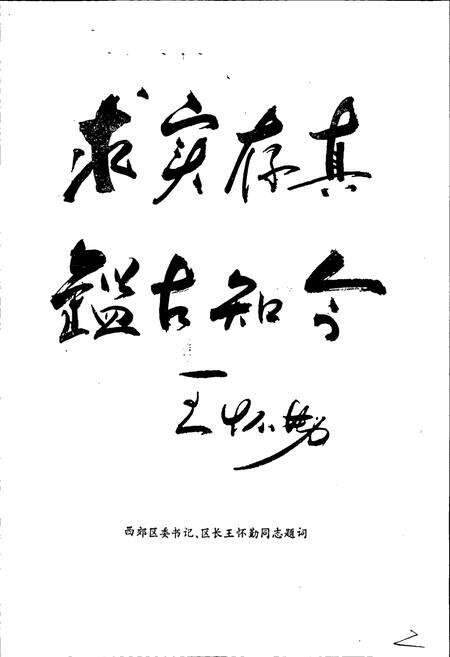 《天津市西郊区地名录》.pdf电子版_天津市志预览图2