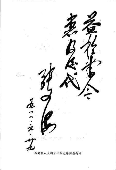 《天津市西郊区地名录》.pdf电子版_天津市志预览图3