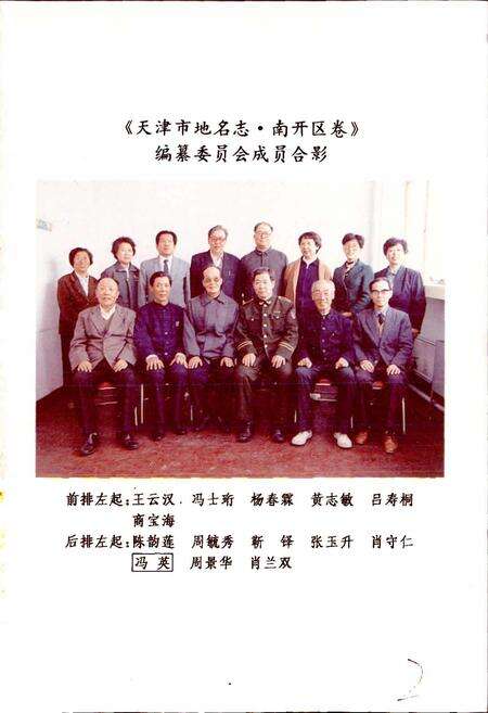 《天津市地名志 04 南开区》.pdf电子版_天津市志预览图3