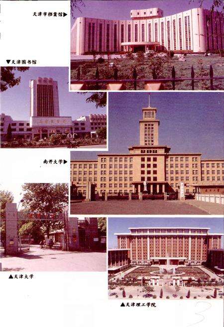 《天津市地名志 04 南开区》.pdf电子版_天津市志预览图5