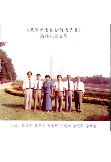 《天津市地名志 03 河西区》.pdf电子版_天津市志预览图3