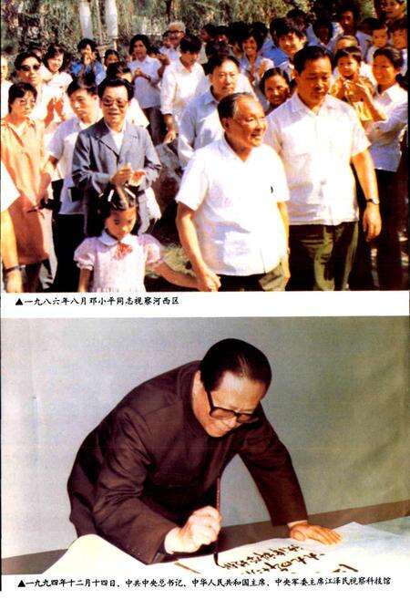 《天津市地名志 03 河西区》.pdf电子版_天津市志预览图4