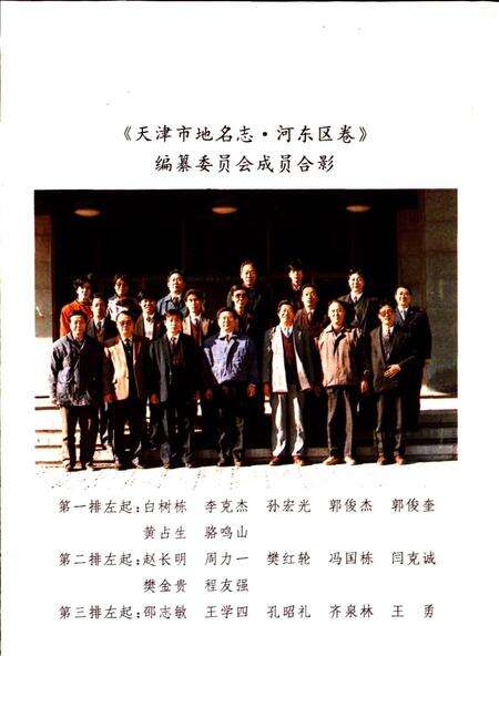 《天津市地名志 02 河东区》.pdf电子版_天津市志预览图3