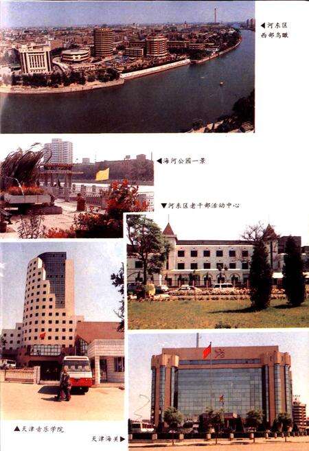 《天津市地名志 02 河东区》.pdf电子版_天津市志预览图5