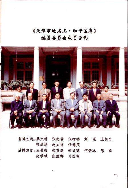 《天津市地名志 01 和平区》.pdf电子版_天津市志预览图3