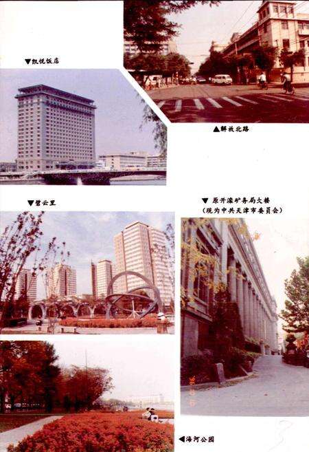 《天津市地名志 01 和平区》.pdf电子版_天津市志预览图5