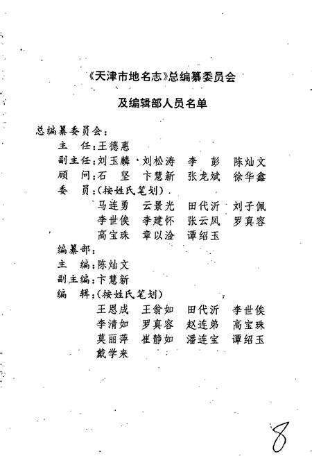 《天津市地名志 06 红桥区》.pdf电子版_天津市志预览图2