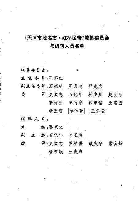 《天津市地名志 06 红桥区》.pdf电子版_天津市志预览图3