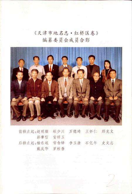 《天津市地名志 06 红桥区》.pdf电子版_天津市志预览图5