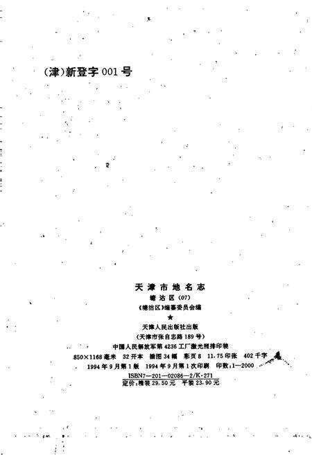 《天津市地名志 07 塘沽区》.pdf电子版_天津市志预览图2