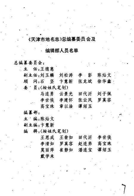 《天津市地名志 07 塘沽区》.pdf电子版_天津市志预览图3