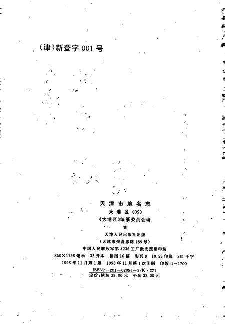 《天津市地名志 09 大港区》.pdf电子版_天津市志预览图2