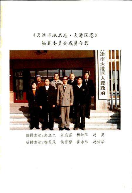 《天津市地名志 09 大港区》.pdf电子版_天津市志预览图3