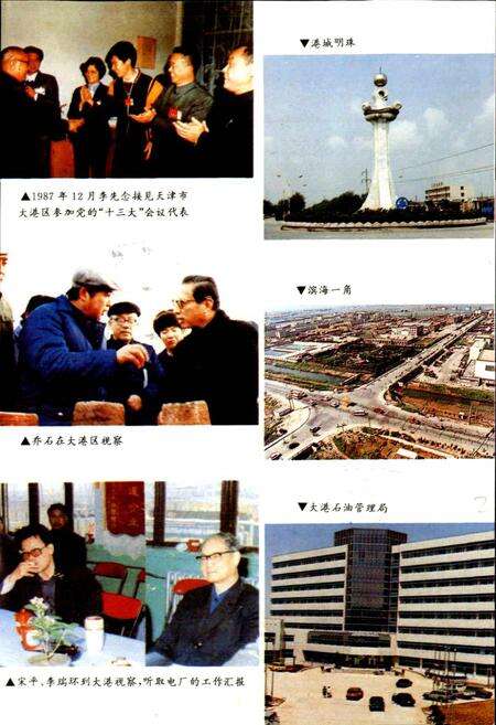 《天津市地名志 09 大港区》.pdf电子版_天津市志预览图5