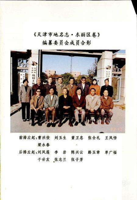 《天津市地名志 10 东丽区》.pdf电子版_天津市志预览图3
