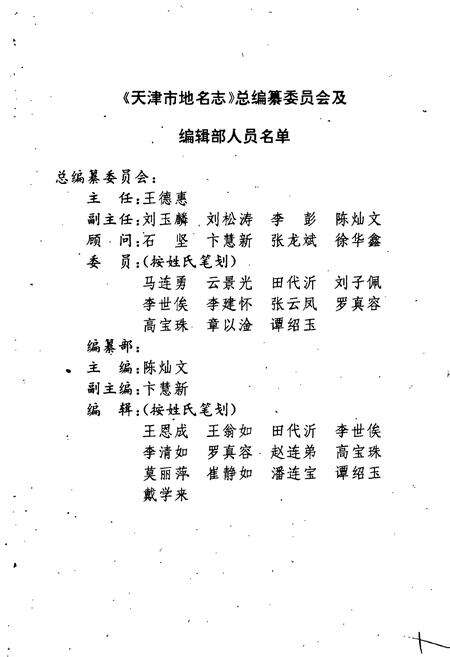 《天津市地名志 11 西青区》.pdf电子版_天津市志预览图3