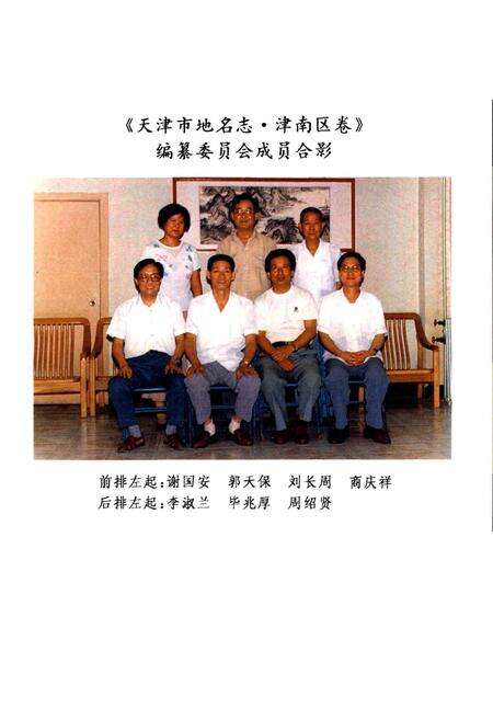 《天津市地名志 12 津南区》.pdf电子版_天津市志预览图3