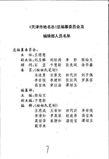 《天津市地名志 15 武清区》.pdf电子版_天津市志预览图3