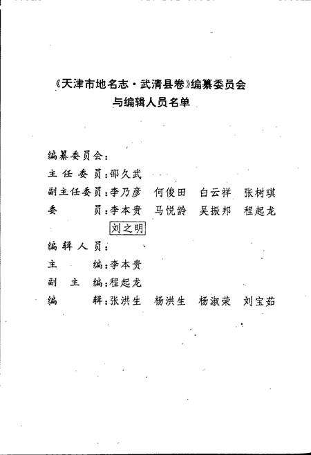 《天津市地名志 15 武清区》.pdf电子版_天津市志预览图4