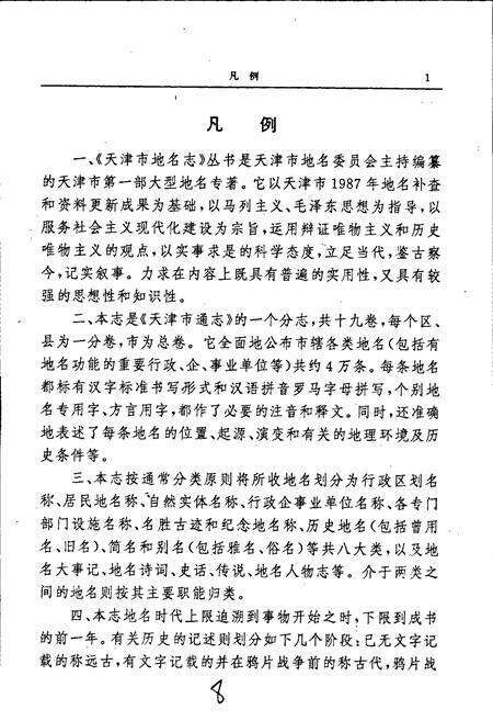 《天津市地名志 15 武清区》.pdf电子版_天津市志预览图5