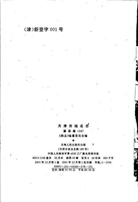 《天津市地名志 18 蓟县》.pdf电子版_天津市志预览图2