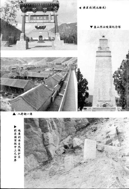 《天津市地名志 18 蓟县》.pdf电子版_天津市志预览图4