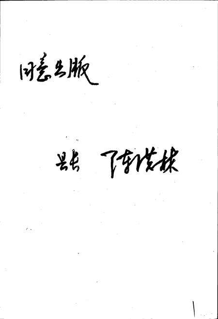 《天津市宁河县地名录》.pdf电子版_天津市志预览图2