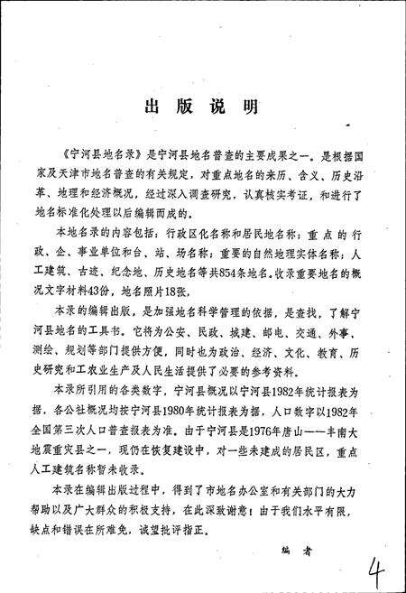 《天津市宁河县地名录》.pdf电子版_天津市志预览图3