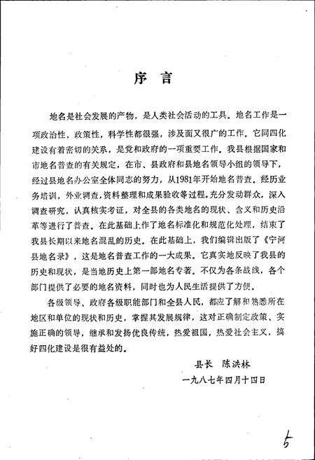 《天津市宁河县地名录》.pdf电子版_天津市志预览图4