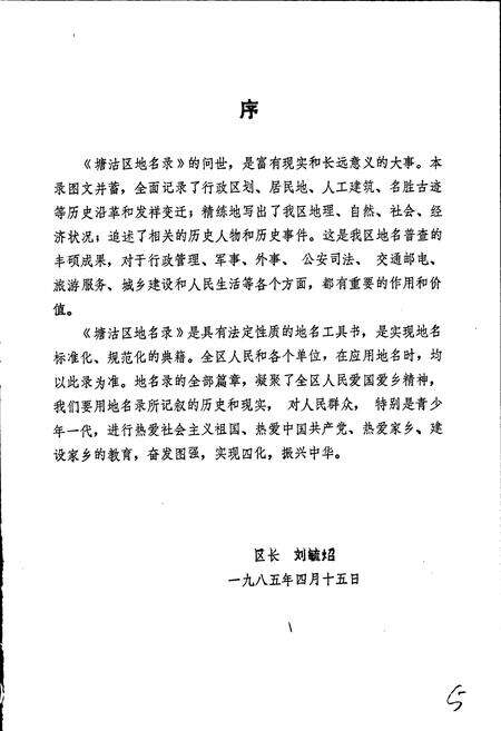 《天津市塘沽区地名录》.pdf电子版_天津市志预览图3