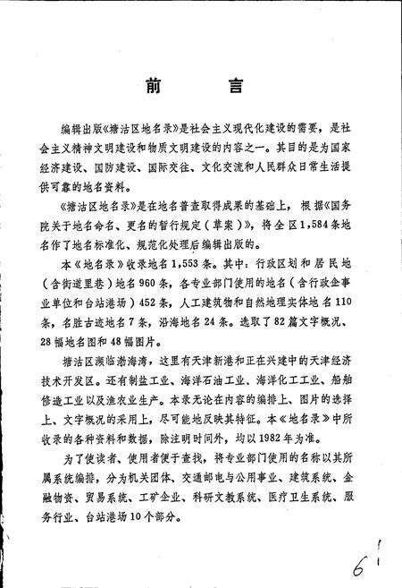 《天津市塘沽区地名录》.pdf电子版_天津市志预览图4