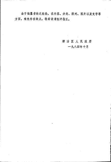 《天津市塘沽区地名录》.pdf电子版_天津市志预览图5