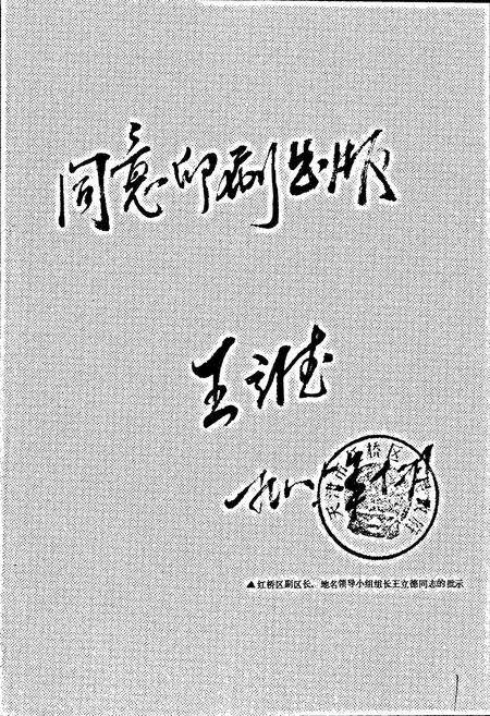 《天津市红桥区地名录》.pdf电子版_天津市志预览图2