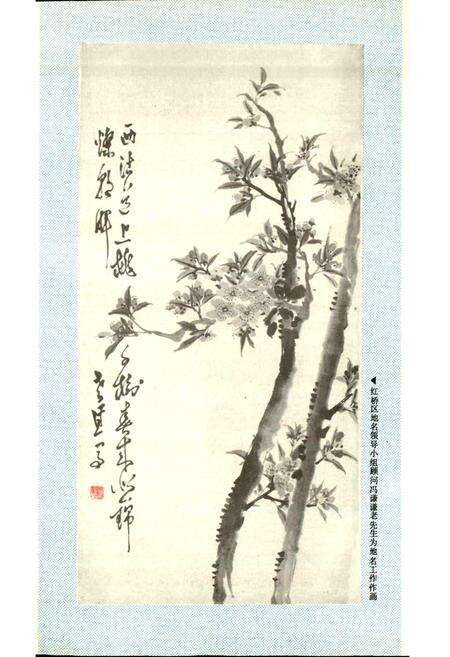 《天津市红桥区地名录》.pdf电子版_天津市志预览图5