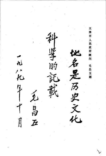 《天津市南郊区地名录》.pdf电子版_天津市志预览图3