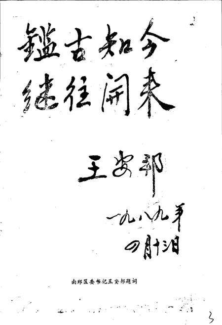 《天津市南郊区地名录》.pdf电子版_天津市志预览图4