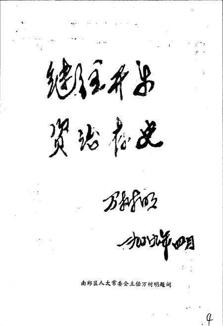 《天津市南郊区地名录》.pdf电子版_天津市志预览图5