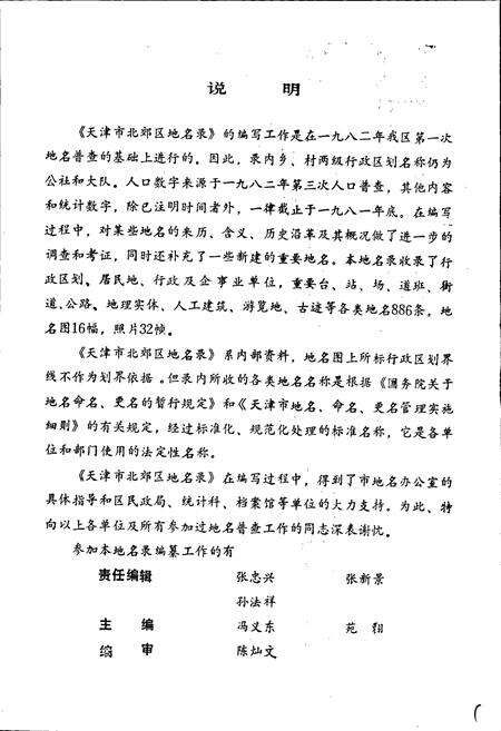 《天津市北郊区地名录》.pdf电子版_天津市志预览图2