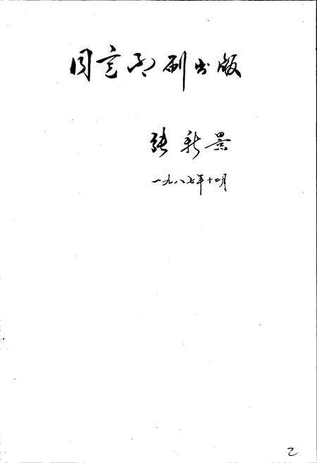 《天津市北郊区地名录》.pdf电子版_天津市志预览图5