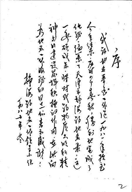 《天津市静海县地名录》.pdf电子版_天津市志预览图3