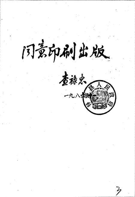 《天津市静海县地名录》.pdf电子版_天津市志预览图4